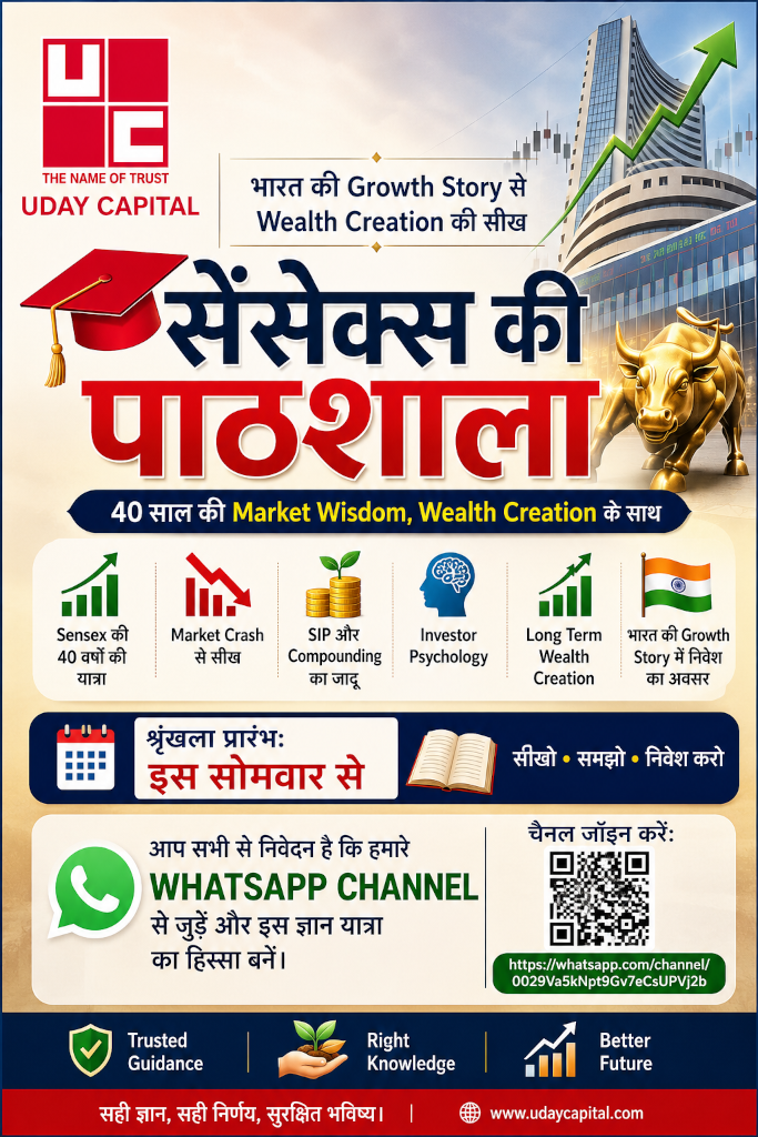 सेंसेक्स की पाठशाला